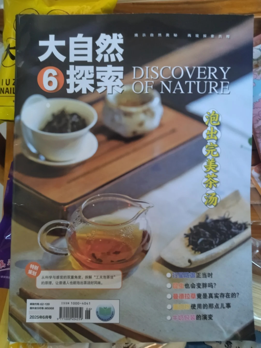 大自然探索