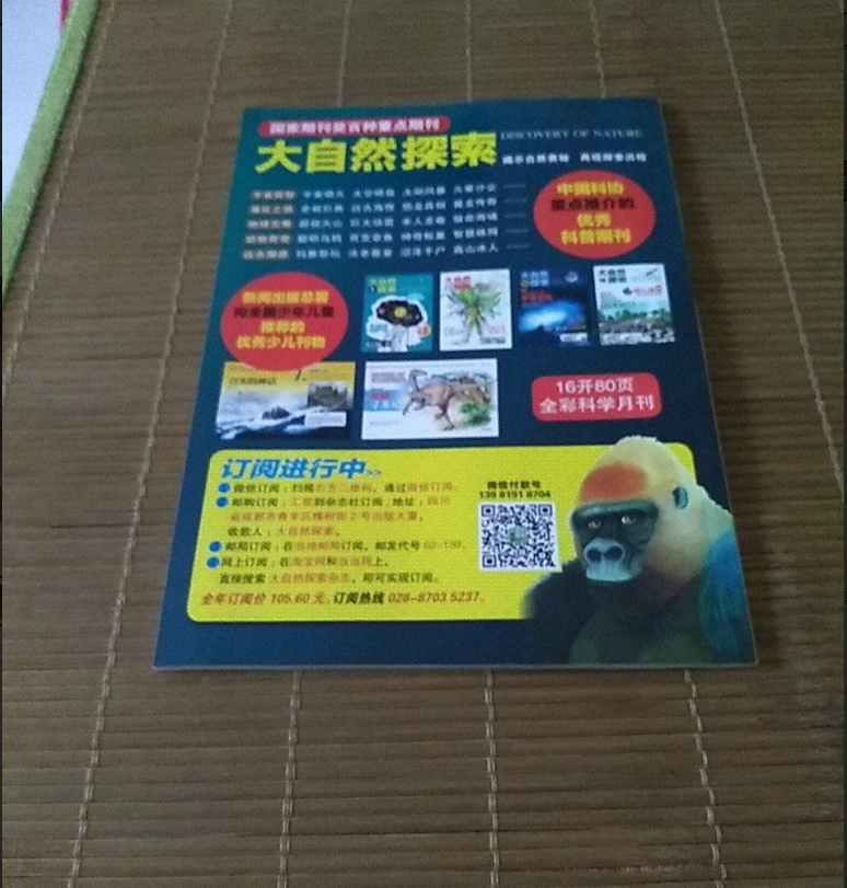 大自然探索