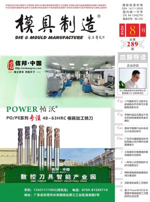 模具制造
